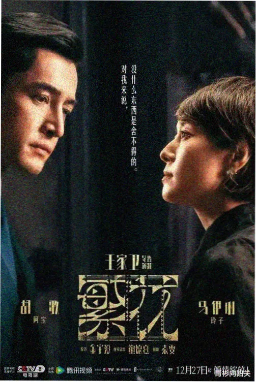 电视剧长夜列车封面